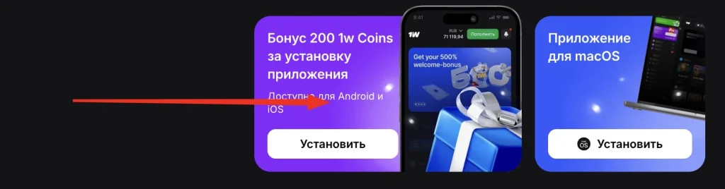 Установить 1win apk. с официального сайта